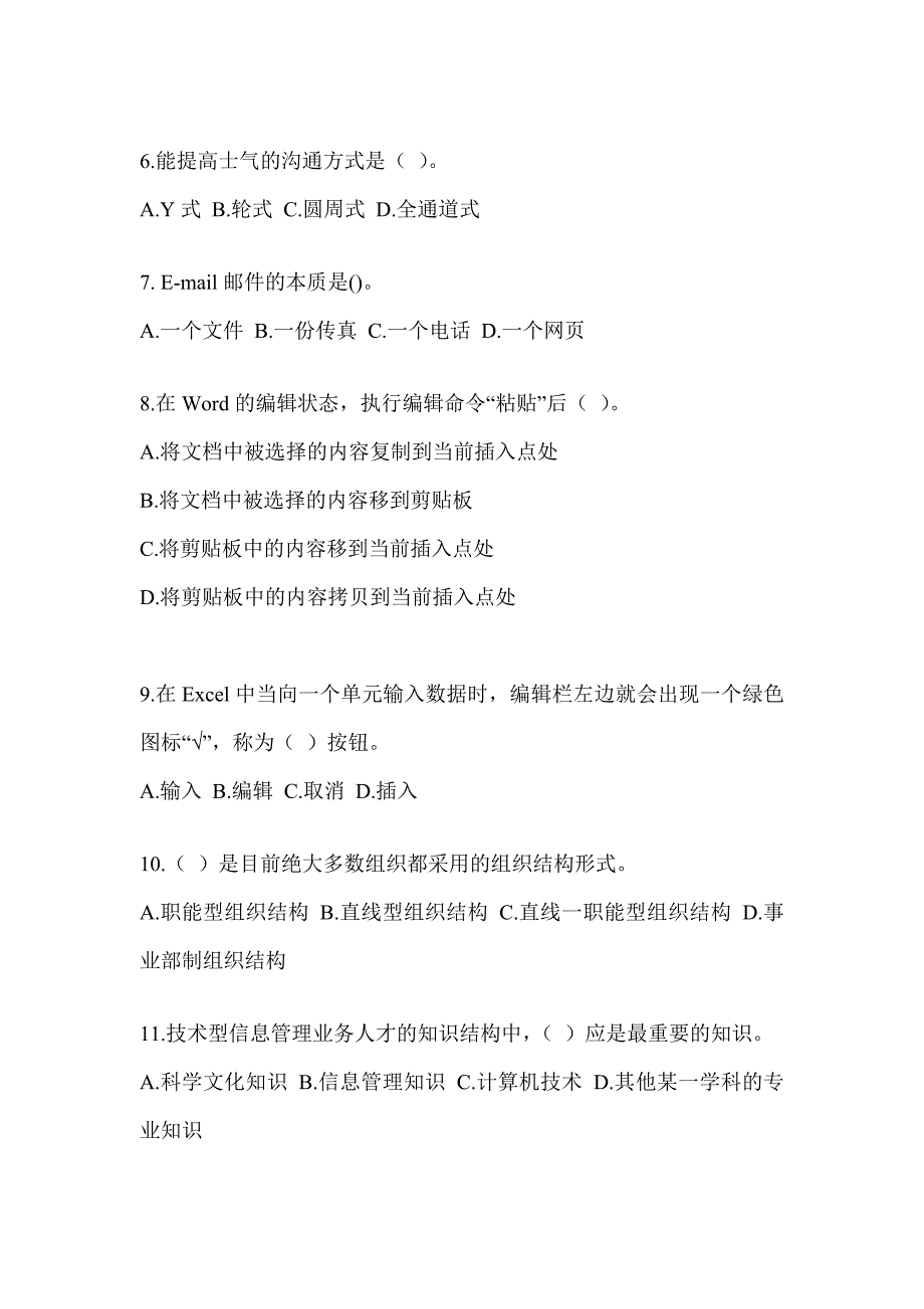 2023军队文职公开招考《档案专业》预测题及答案_第2页