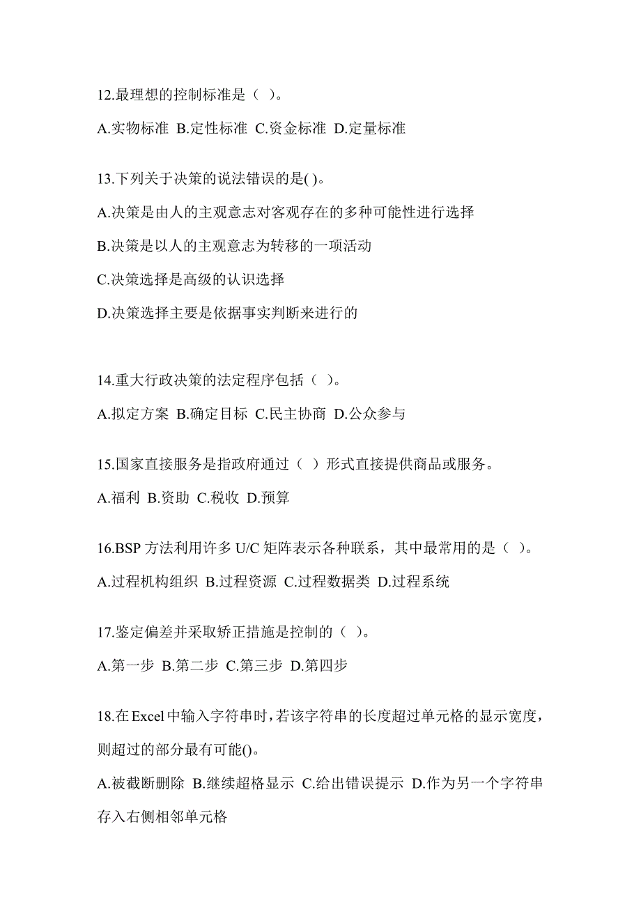 2023军队文职公开招考《档案专业》预测题及答案_第3页