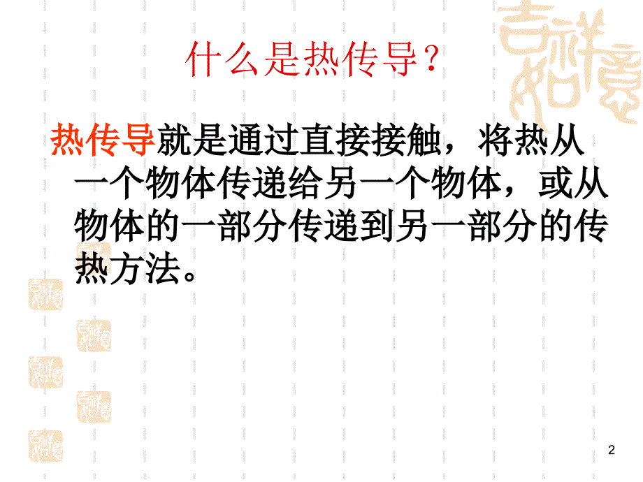 传热比赛课堂PPT_第2页