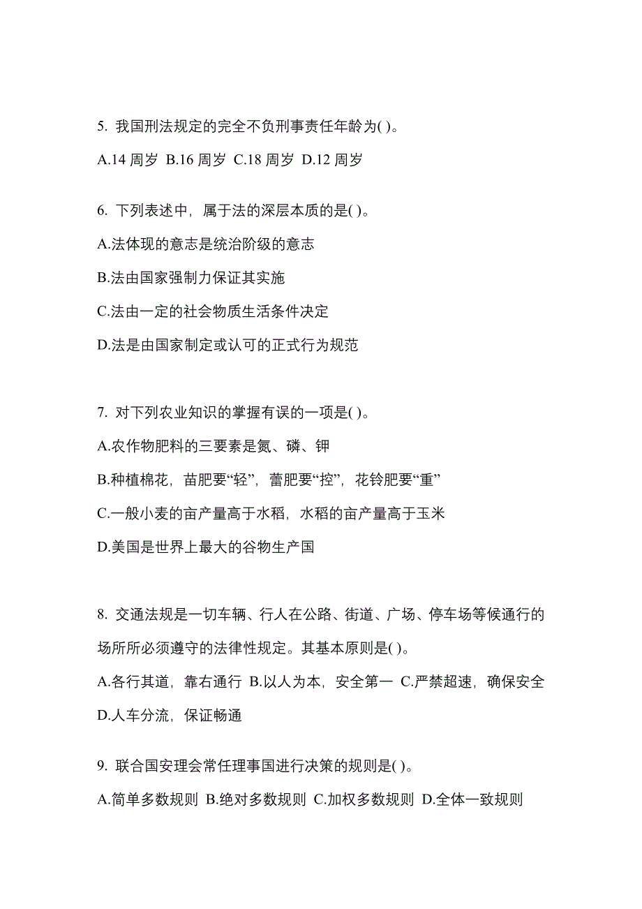 （2021年）山西省晋城市公务员省考行政职业能力测验预测试题(含答案)_第2页