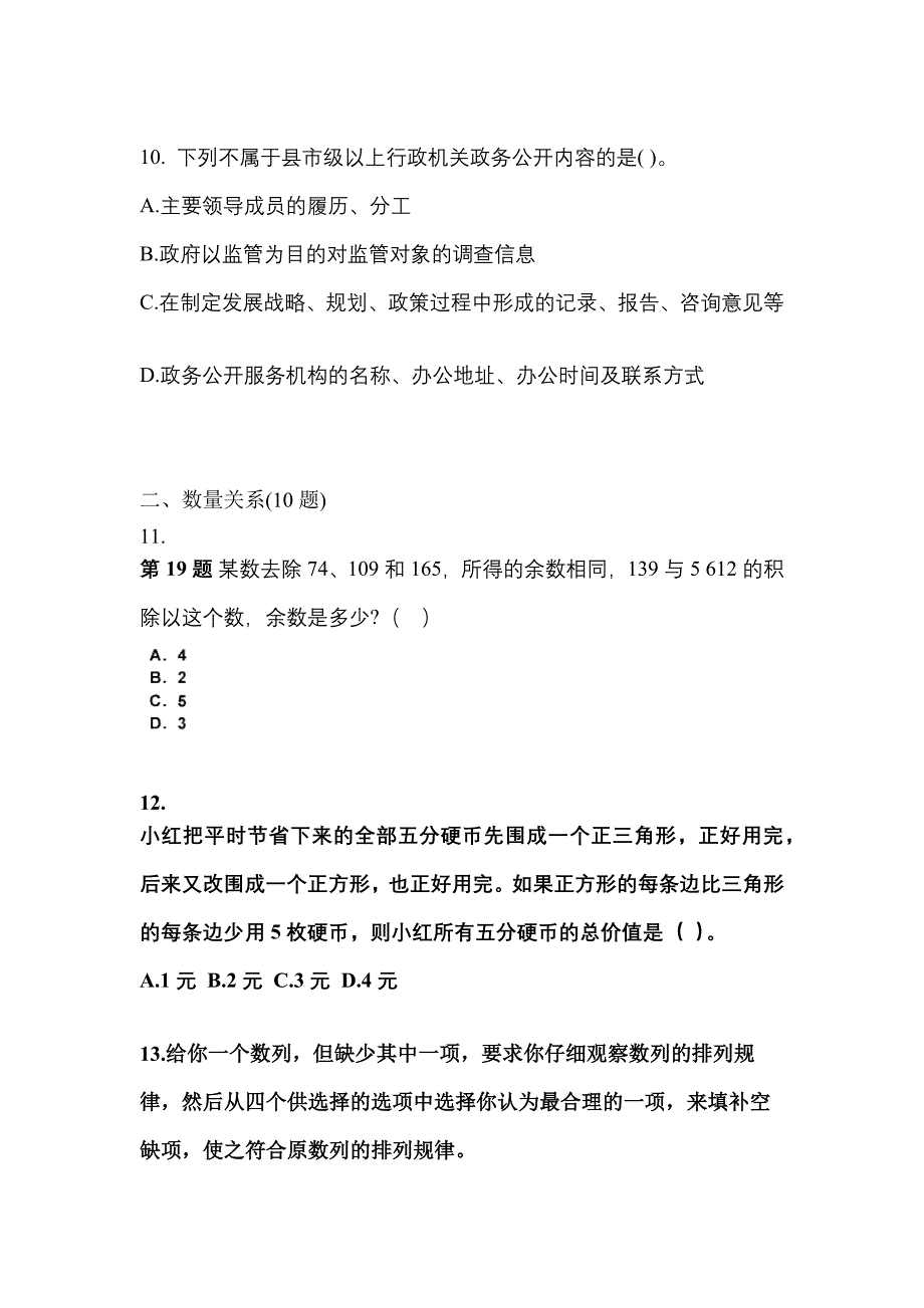 （2021年）山西省晋城市公务员省考行政职业能力测验预测试题(含答案)_第3页