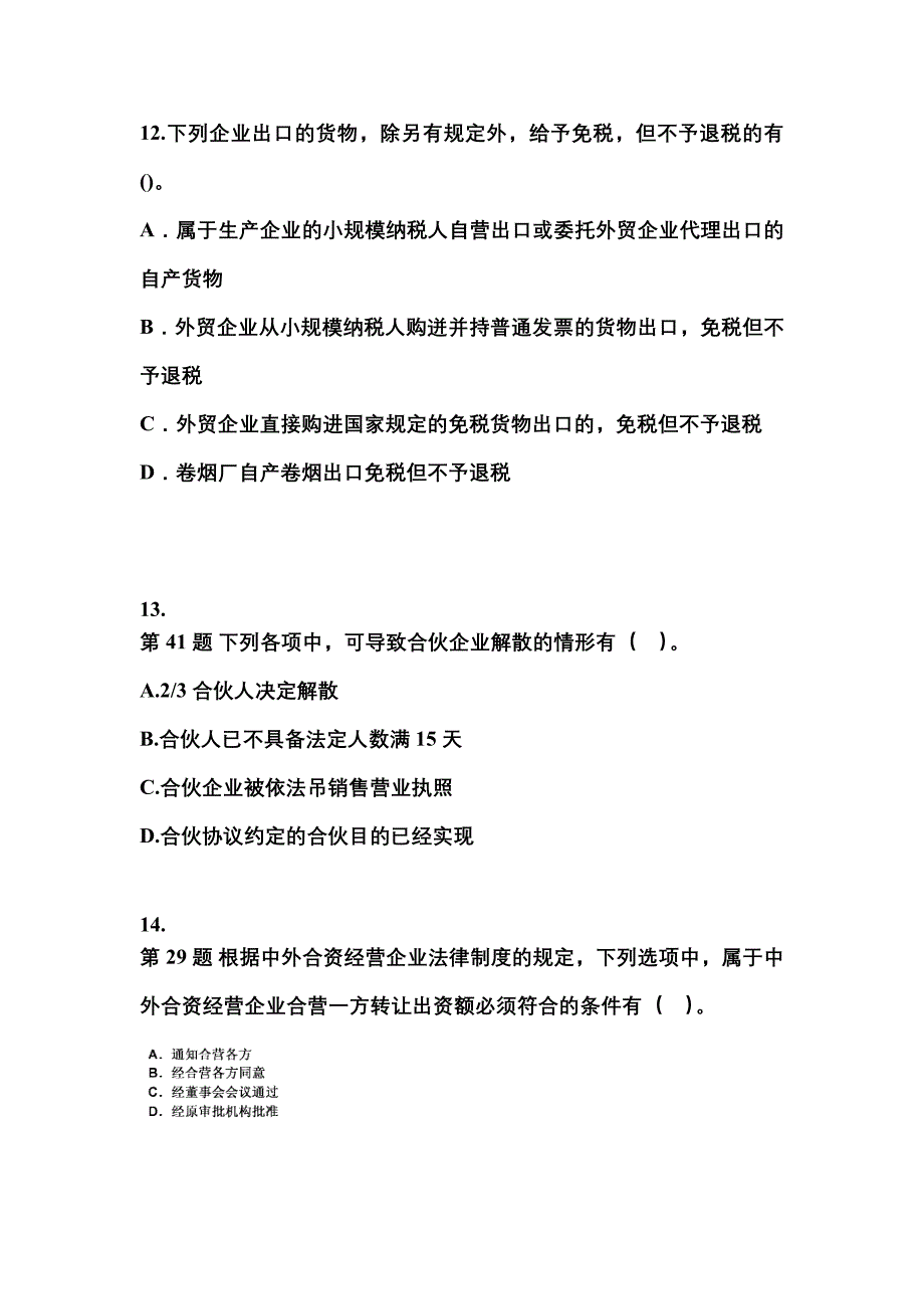 【2023年】山西省临汾市中级会计职称经济法模拟考试(含答案)_第4页