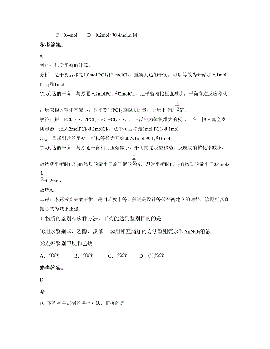 山东省潍坊市东管中学高二化学期末试题含解析_第4页