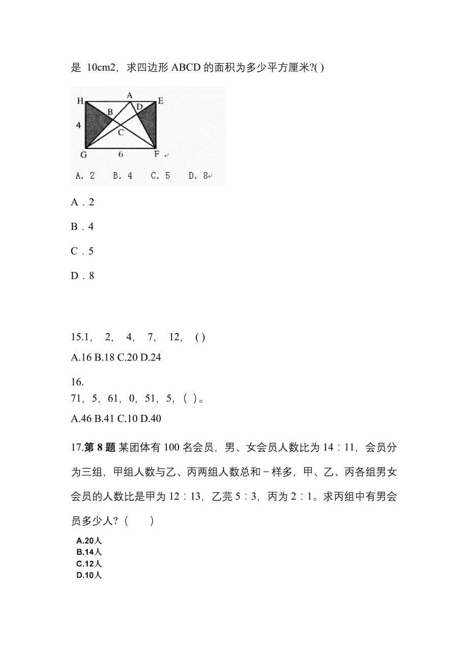 （2023年）河南省南阳市公务员省考行政职业能力测验测试卷(含答案)_第5页