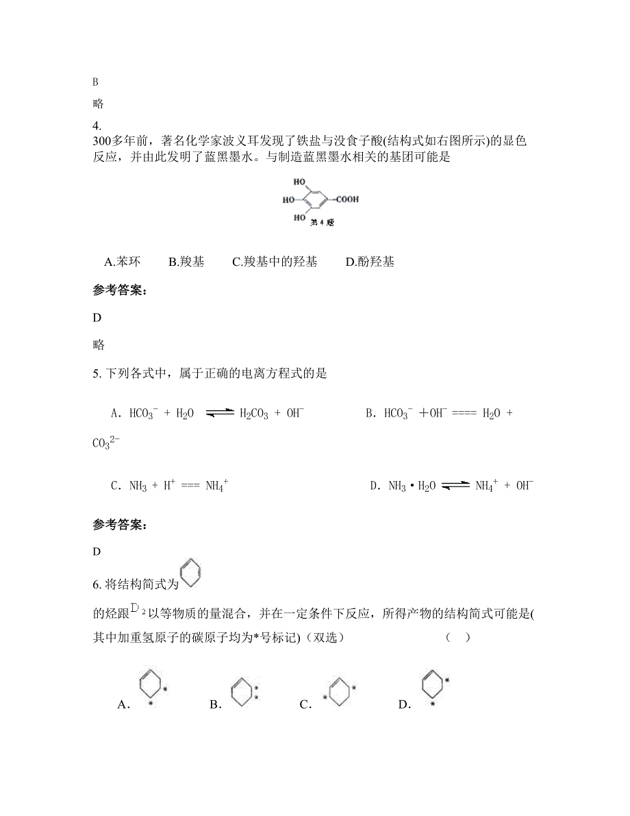 2022年江苏省南京市第十七中学高二化学模拟试卷含解析_第2页