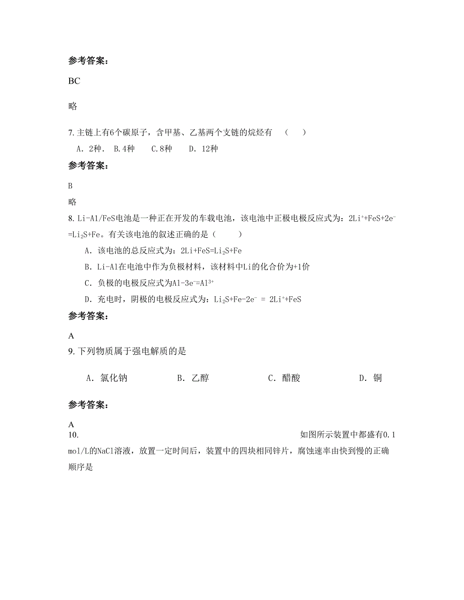 2022年江苏省南京市第十七中学高二化学模拟试卷含解析_第3页