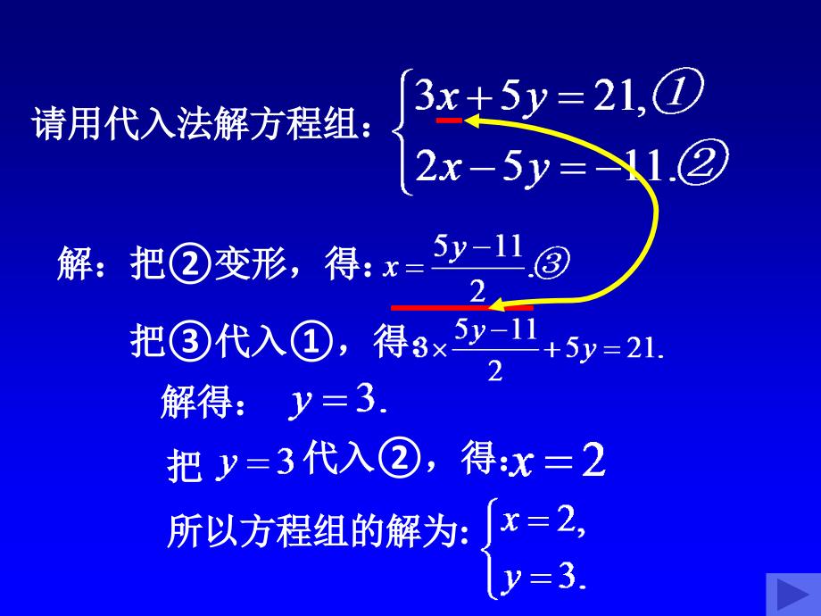 第二节求解二元一次方程组_第2页