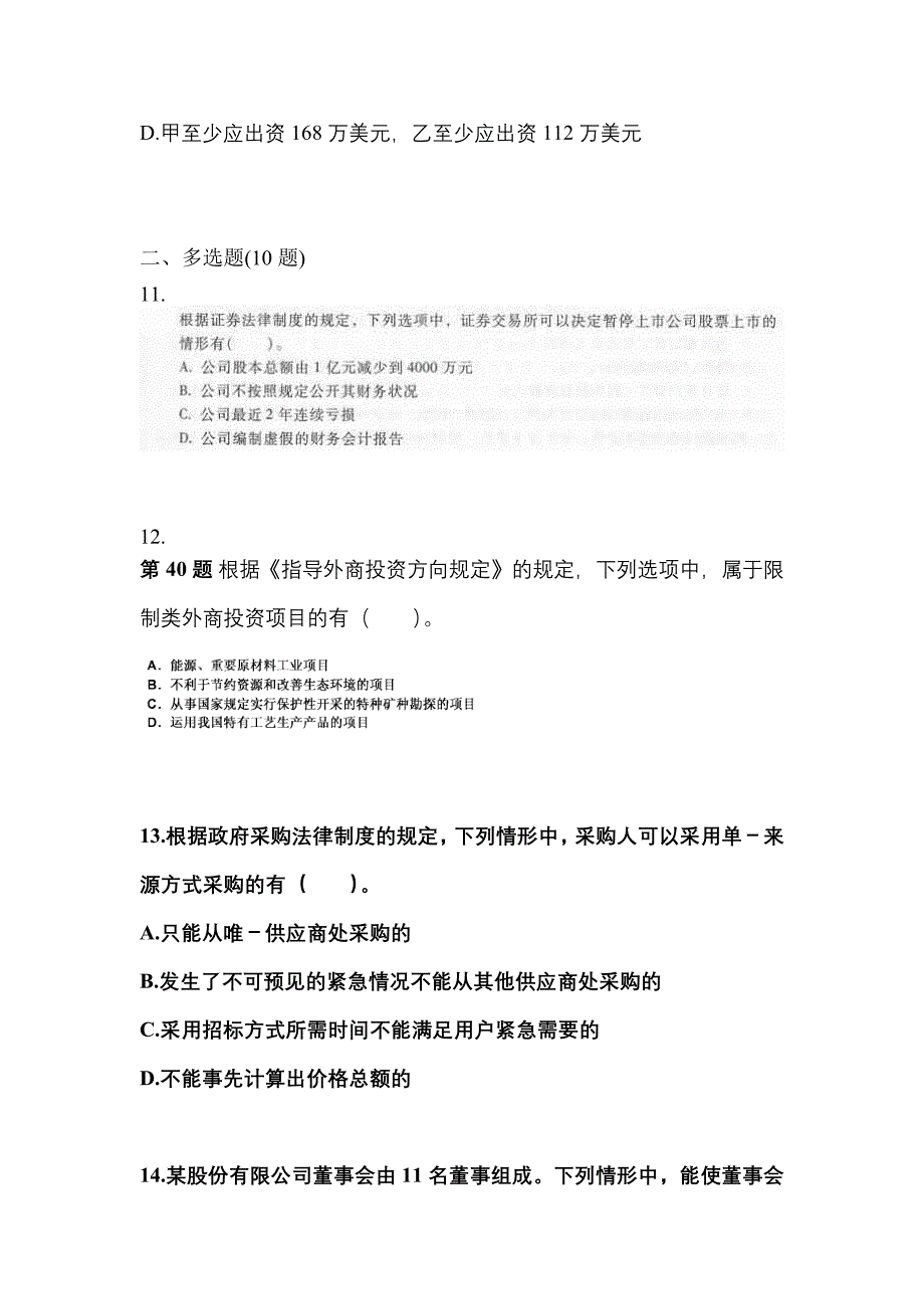 【2023年】吉林省四平市中级会计职称经济法模拟考试(含答案)_第4页