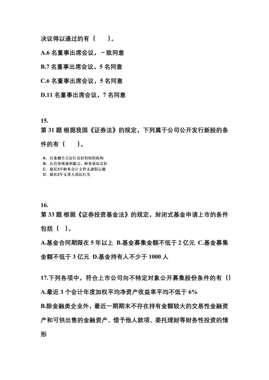 【2023年】吉林省四平市中级会计职称经济法模拟考试(含答案)_第5页