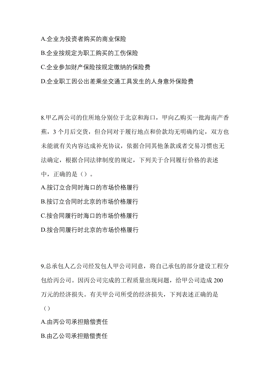 【2022年】山西省朔州市中级会计职称经济法真题(含答案)_第3页