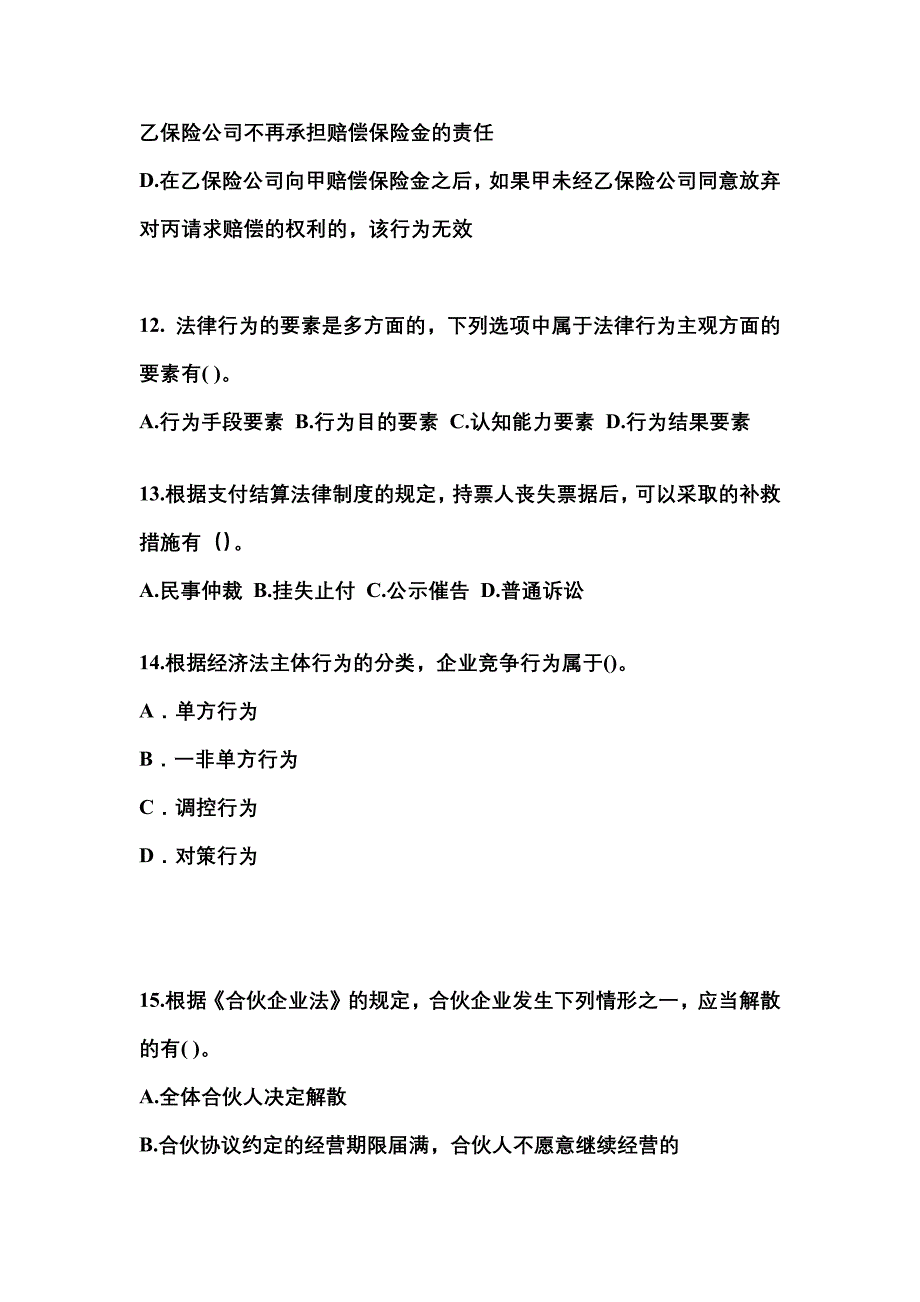 【2023年】安徽省铜陵市中级会计职称经济法测试卷(含答案)_第4页