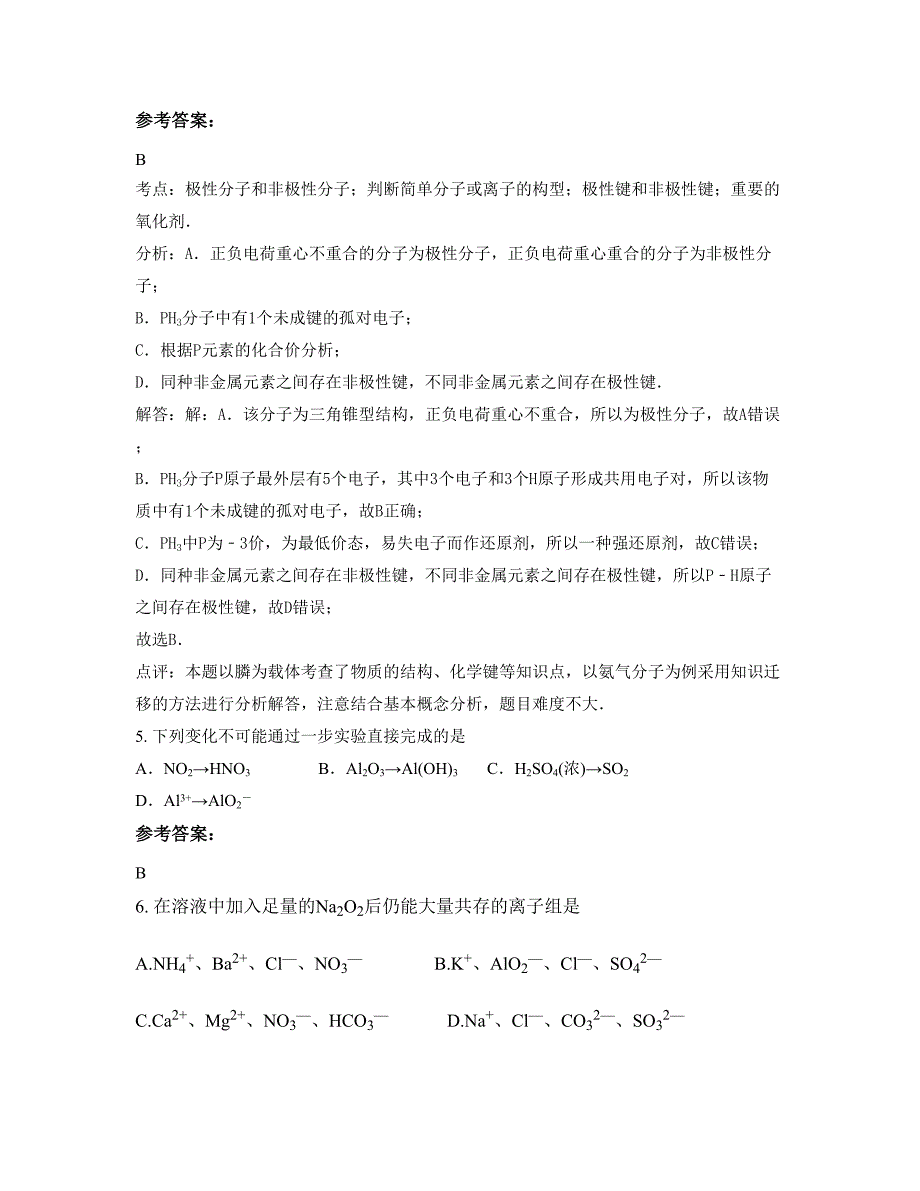 2022年安徽省池州市瓦垅中学高二化学下学期期末试卷含解析_第3页