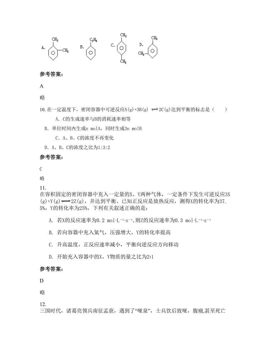 2022年安徽省池州市瓦垅中学高二化学下学期期末试卷含解析_第5页