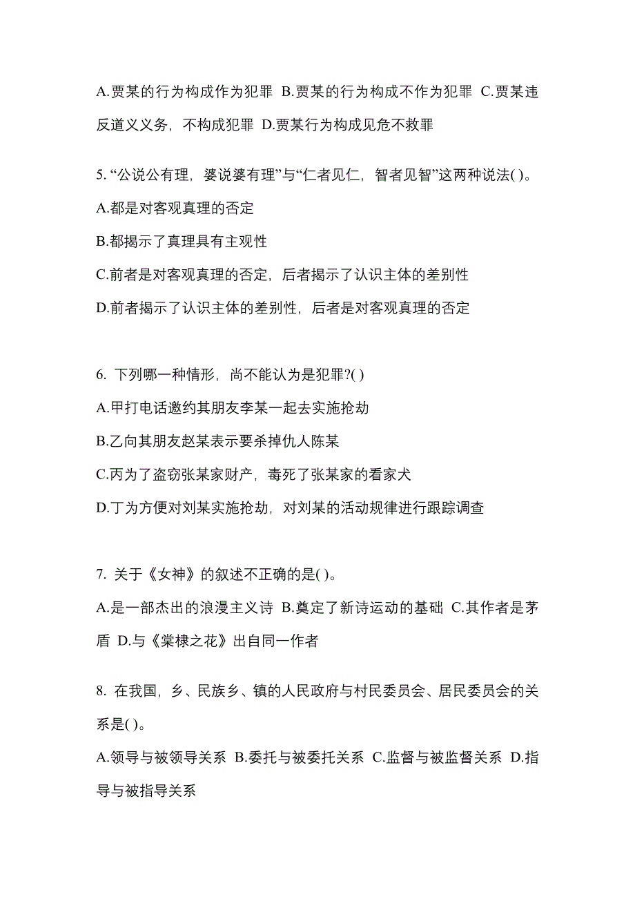 （2023年）江西省新余市公务员省考行政职业能力测验真题(含答案)_第2页