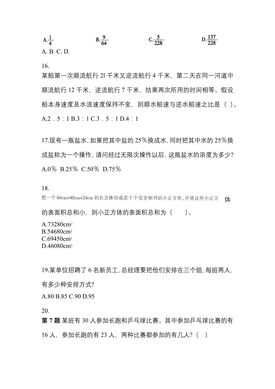 （2023年）江西省新余市公务员省考行政职业能力测验真题(含答案)_第4页