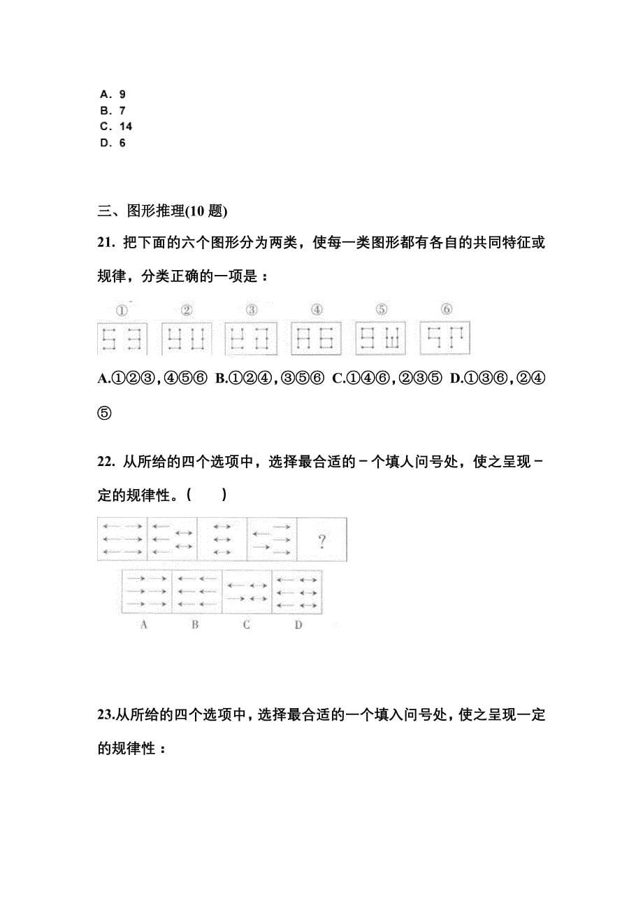 （2023年）江西省新余市公务员省考行政职业能力测验真题(含答案)_第5页