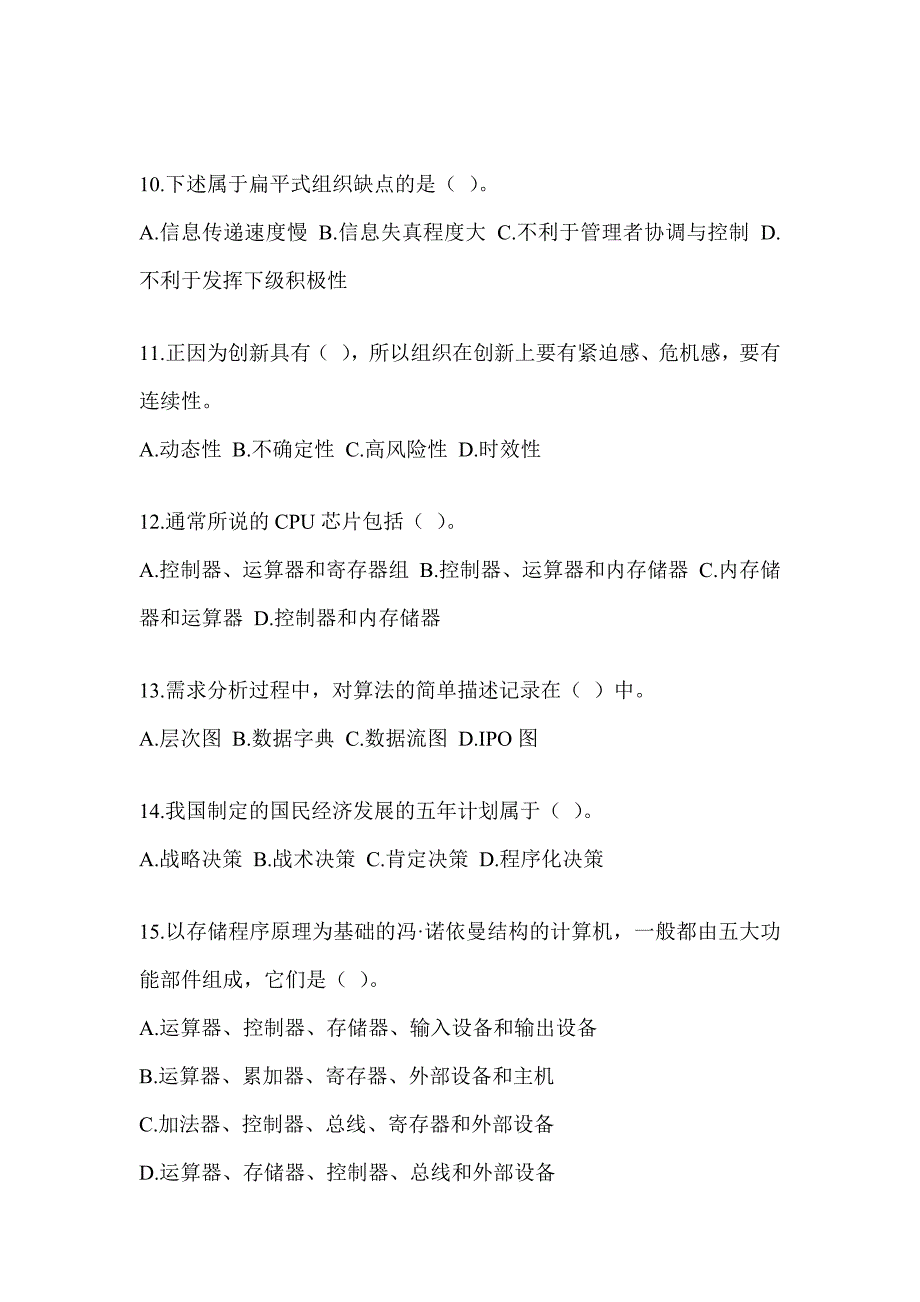 2023年度军队文职招聘笔试《档案专业》备考真题汇编_第3页