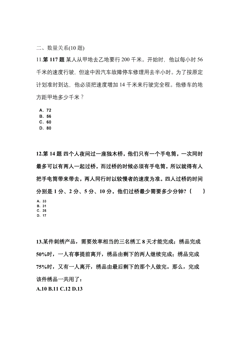 （2022年）河南省开封市公务员省考行政职业能力测验测试卷(含答案)_第3页