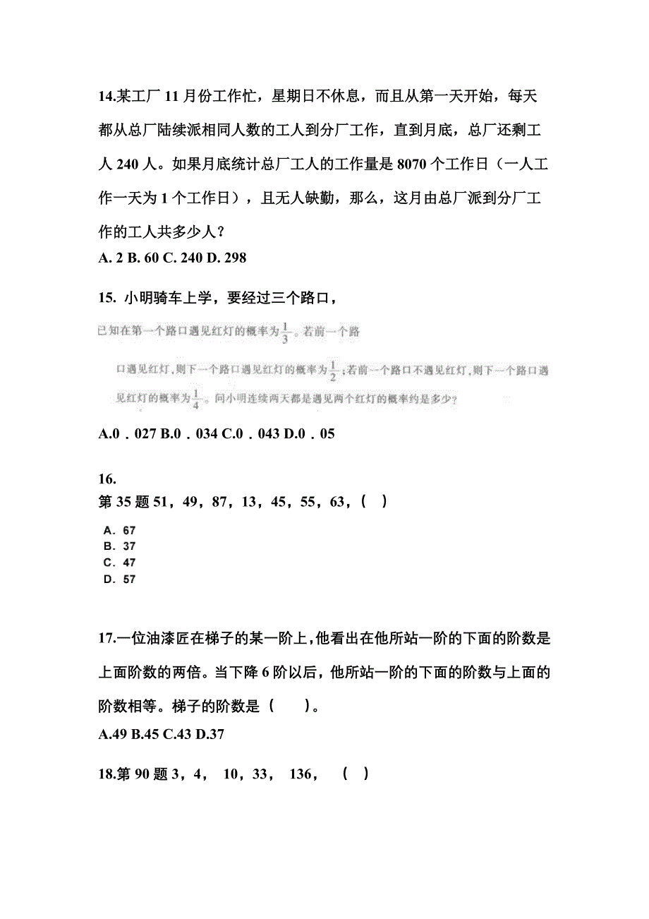 （2022年）河南省开封市公务员省考行政职业能力测验测试卷(含答案)_第4页