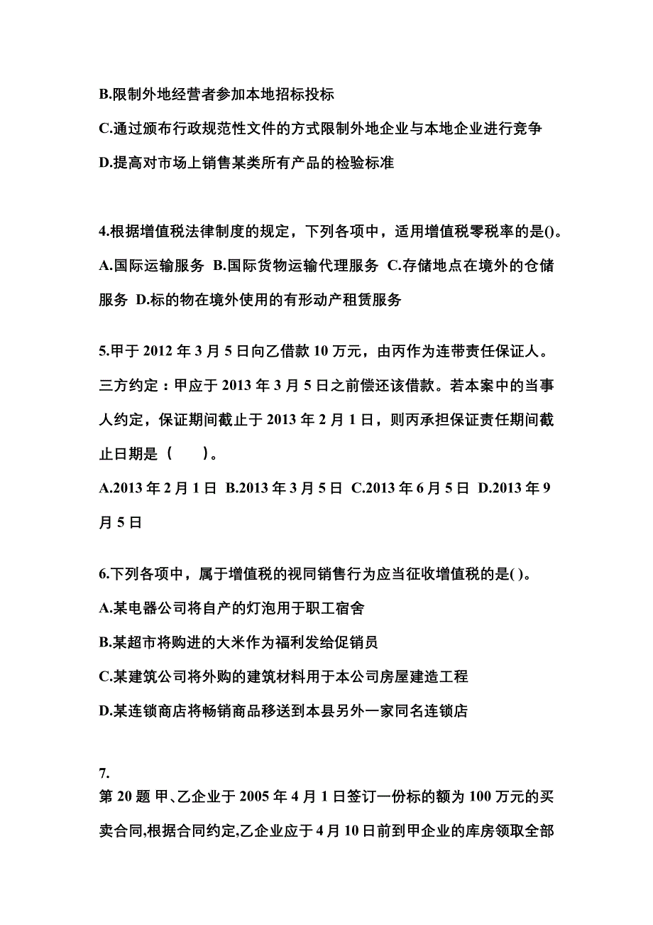 【2022年】安徽省宿州市中级会计职称经济法预测试题(含答案)_第2页