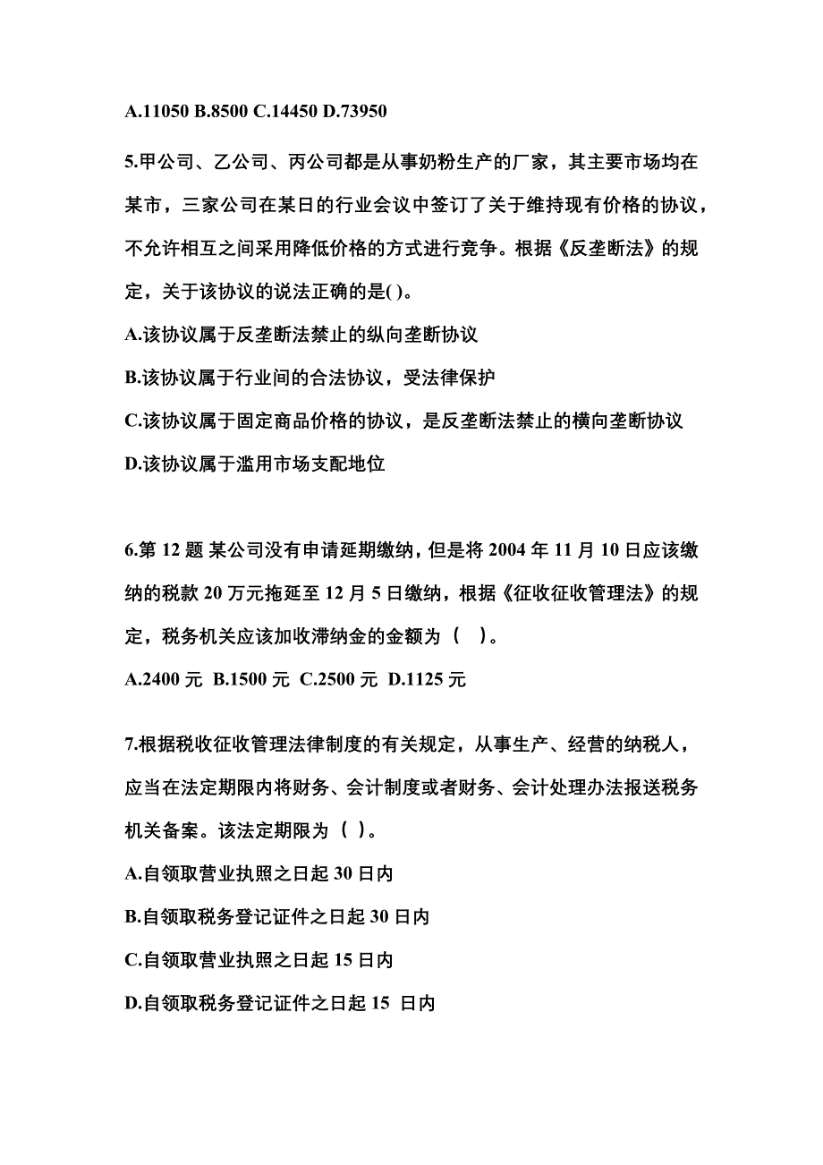 【2022年】辽宁省鞍山市中级会计职称经济法测试卷(含答案)_第2页