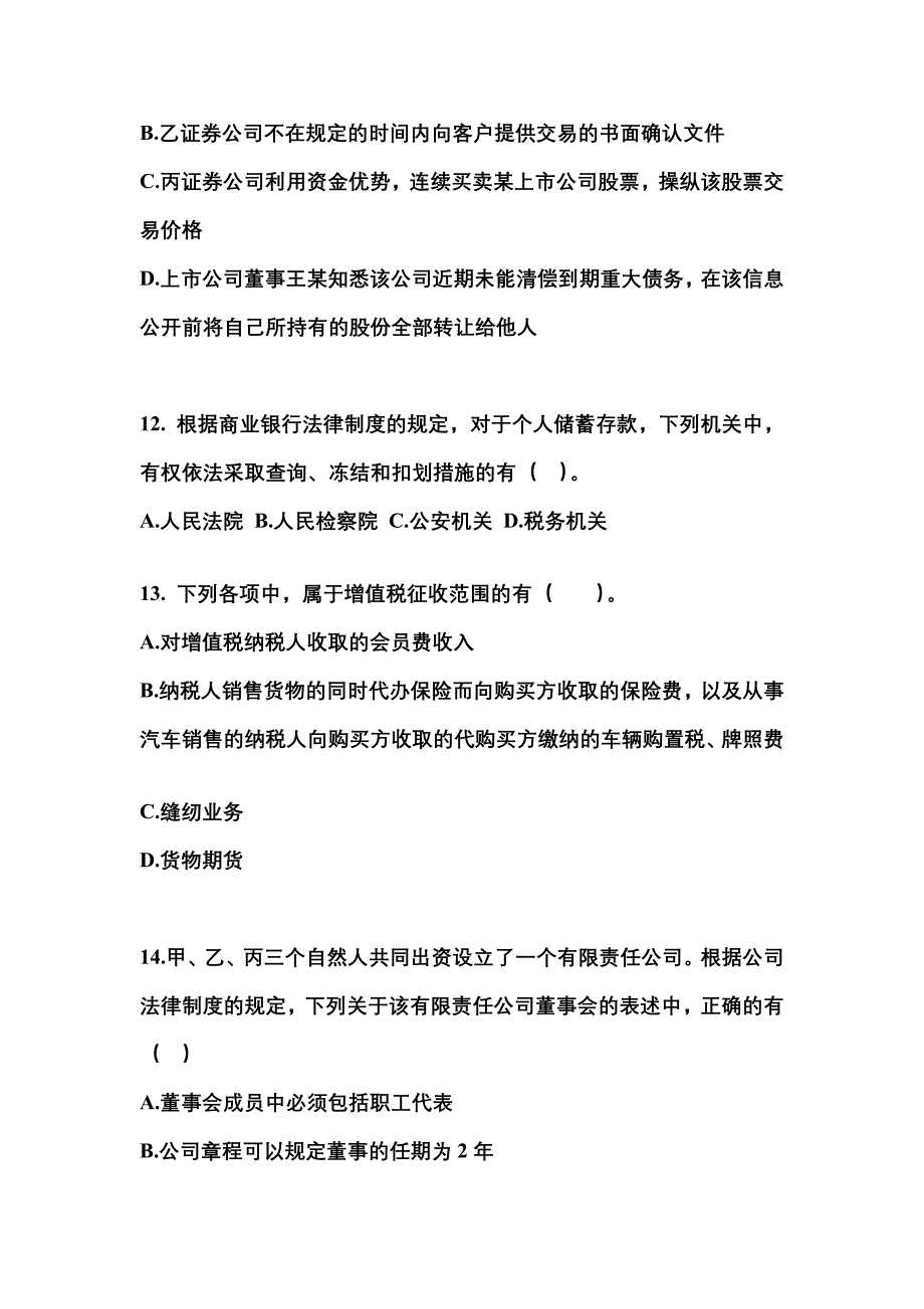 【2022年】辽宁省鞍山市中级会计职称经济法测试卷(含答案)_第4页