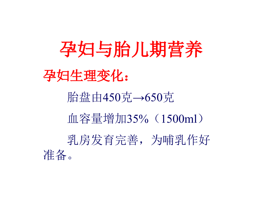 女性健康与营养PPT课件.ppt_第4页