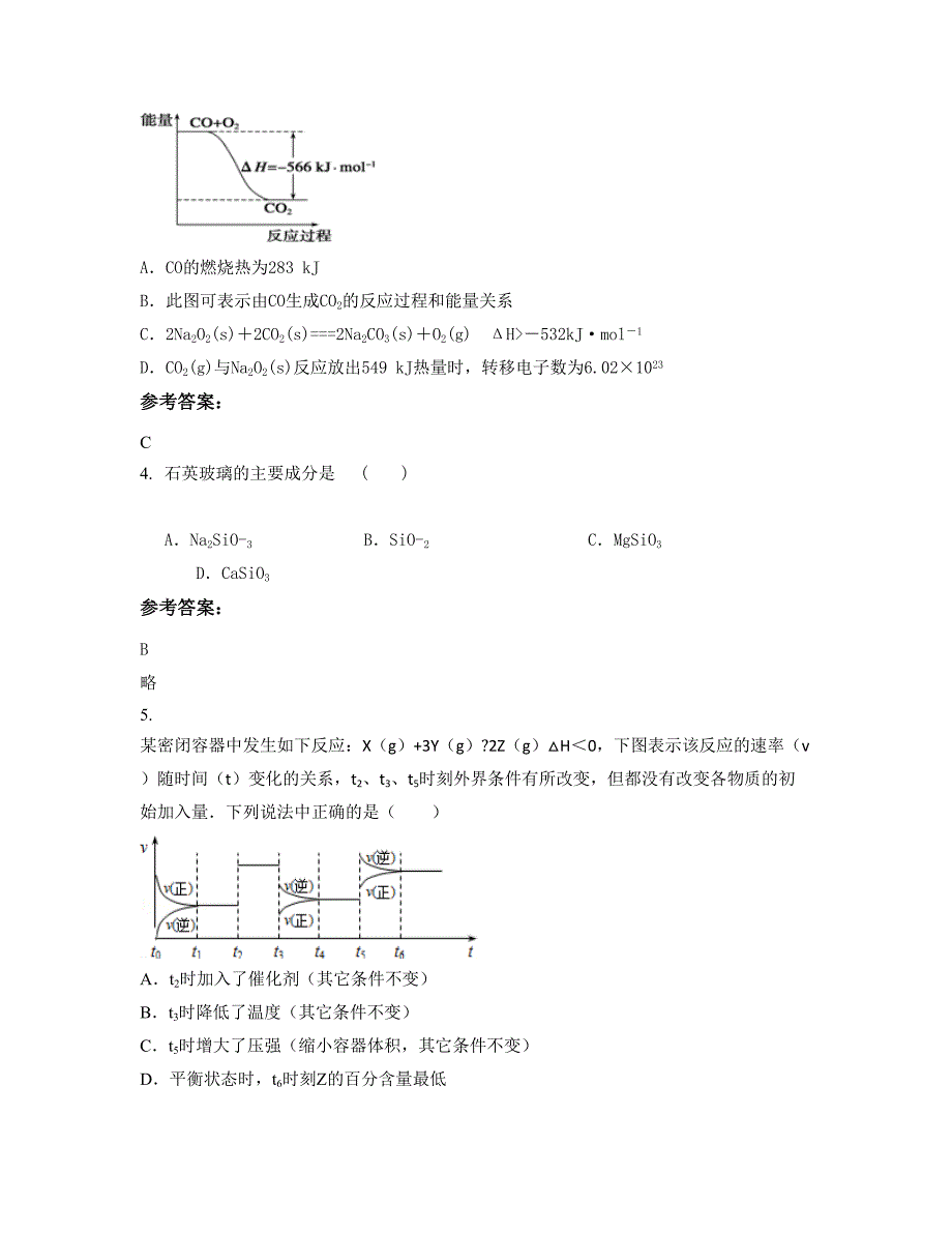 江苏省南京市建宁中学2022年高二化学模拟试卷含解析_第2页