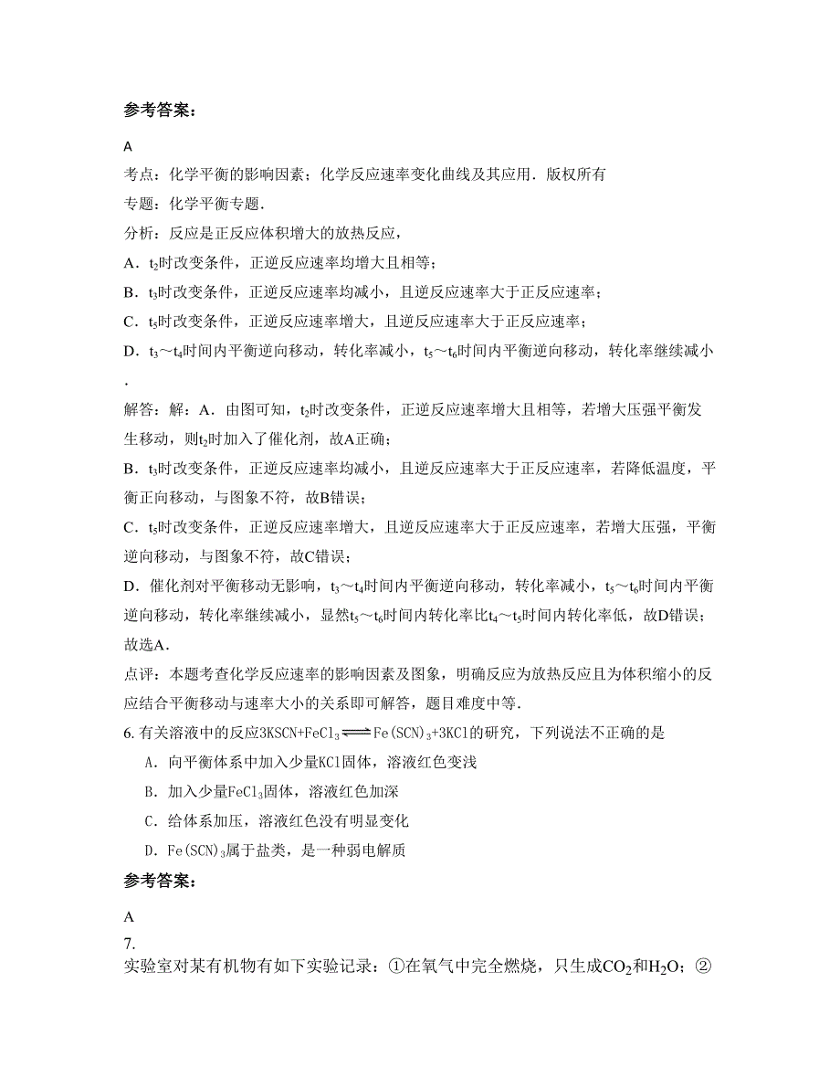 江苏省南京市建宁中学2022年高二化学模拟试卷含解析_第3页