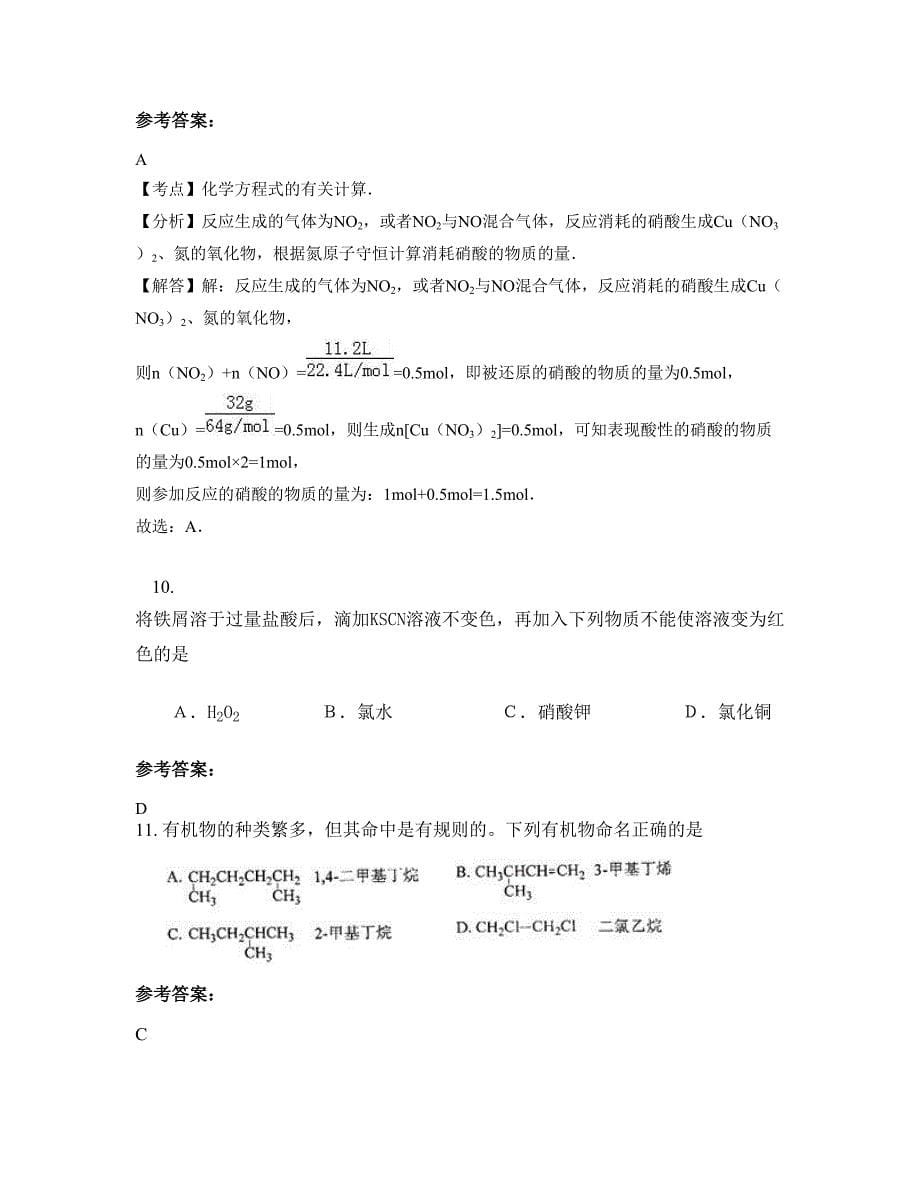 江苏省南京市建宁中学2022年高二化学模拟试卷含解析_第5页