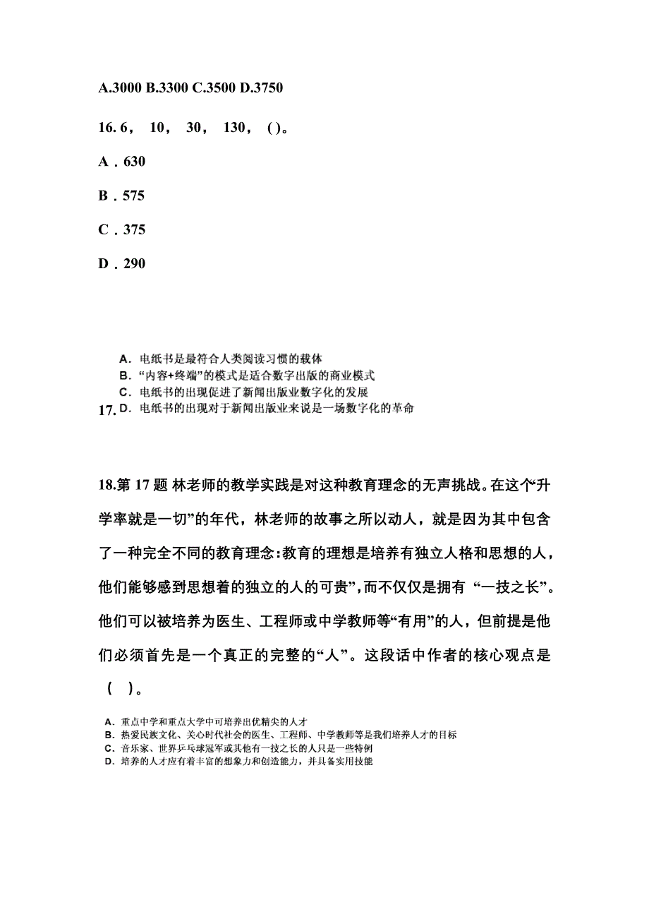 （2021年）江苏省宿迁市公务员省考行政职业能力测验测试卷(含答案)_第4页