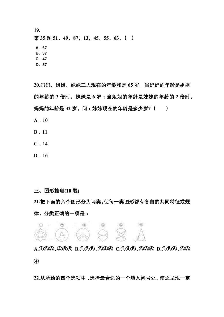 （2021年）江苏省宿迁市公务员省考行政职业能力测验测试卷(含答案)_第5页