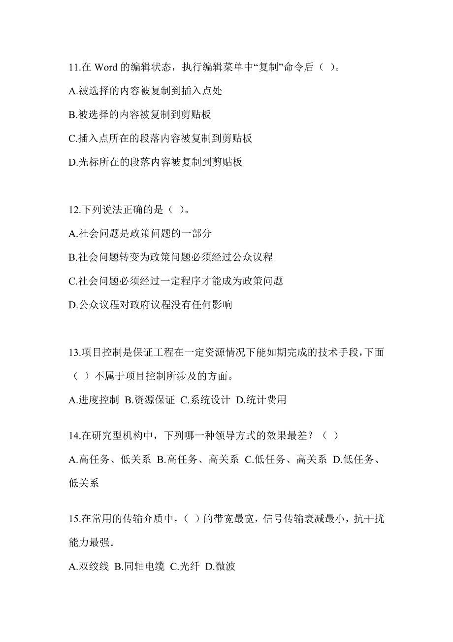 2023年度军队文职招聘《档案专业》备考题库及答案_第3页