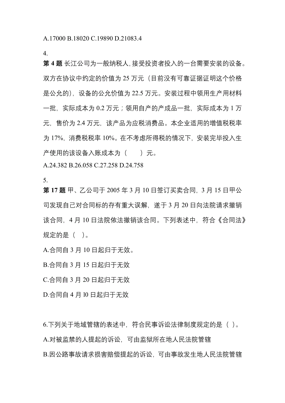 【2023年】山东省淄博市中级会计职称经济法真题(含答案)_第2页