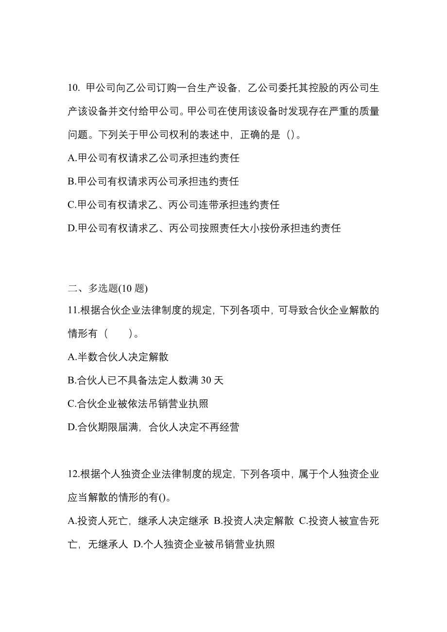 【2023年】山东省淄博市中级会计职称经济法真题(含答案)_第4页