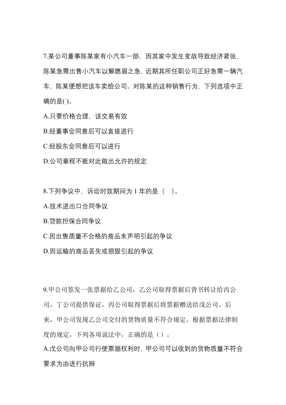 【2022年】四川省德阳市中级会计职称经济法测试卷(含答案)_第3页