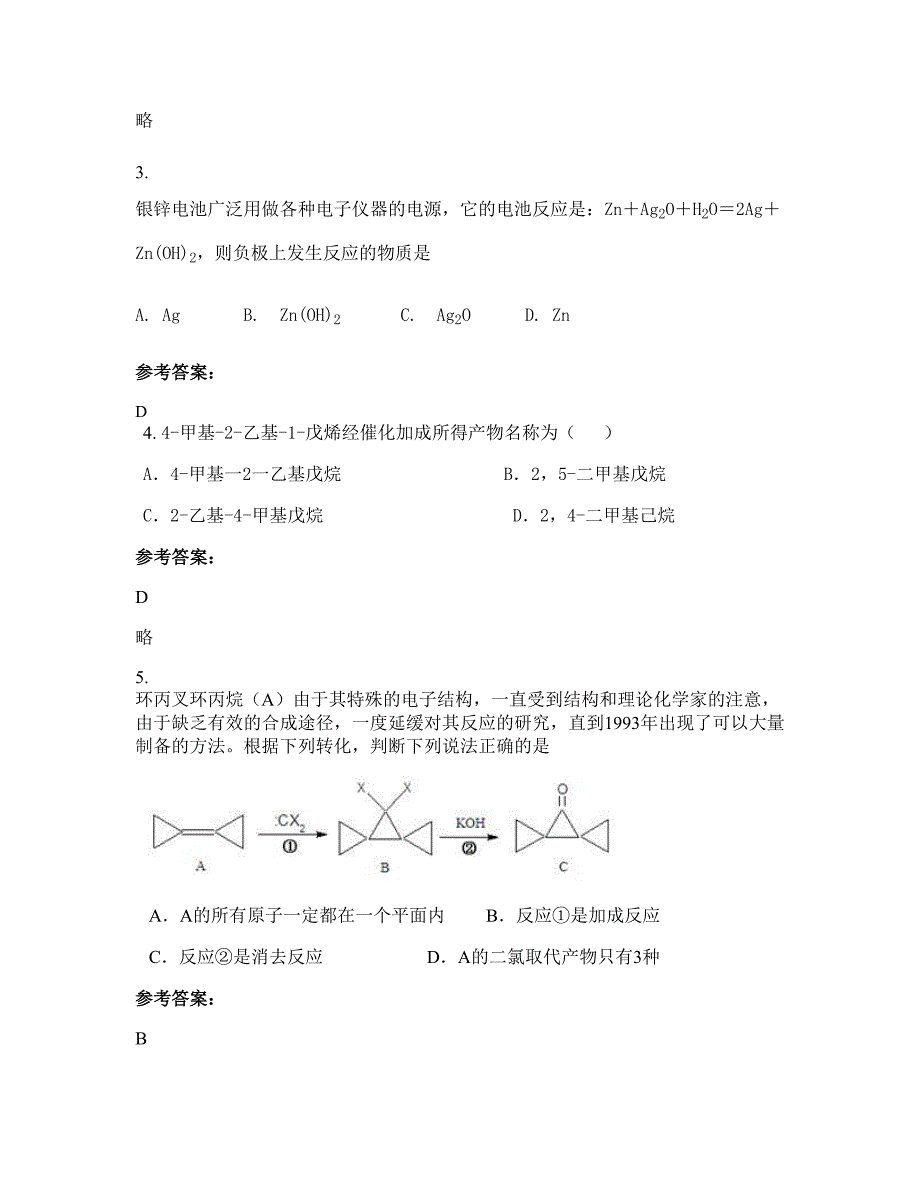 河北省秦皇岛市梨湾河中学高二化学期末试题含解析_第2页