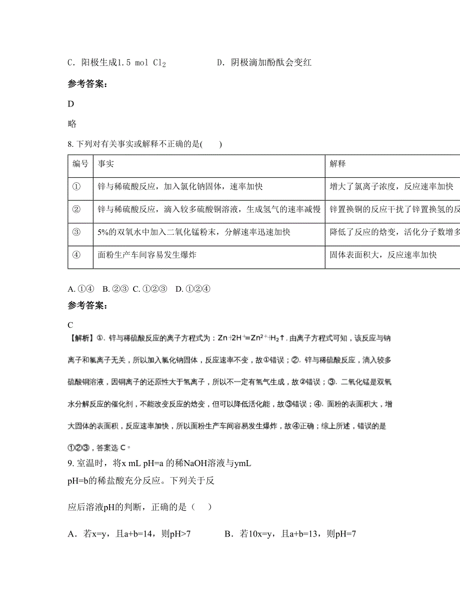 河北省秦皇岛市梨湾河中学高二化学期末试题含解析_第4页