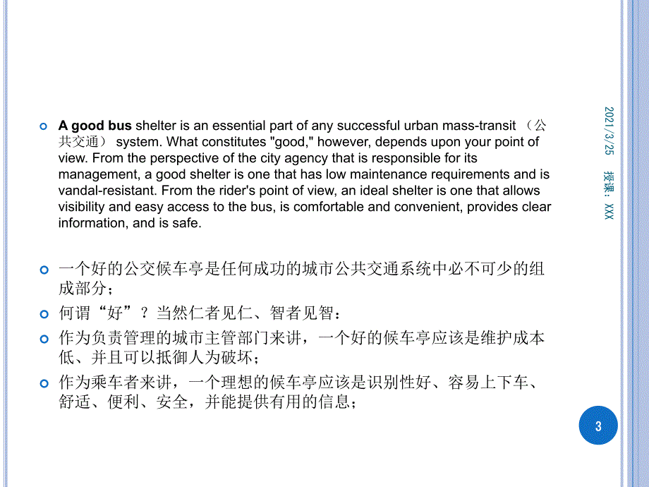 公交候车亭设计方案PPT课件_第3页