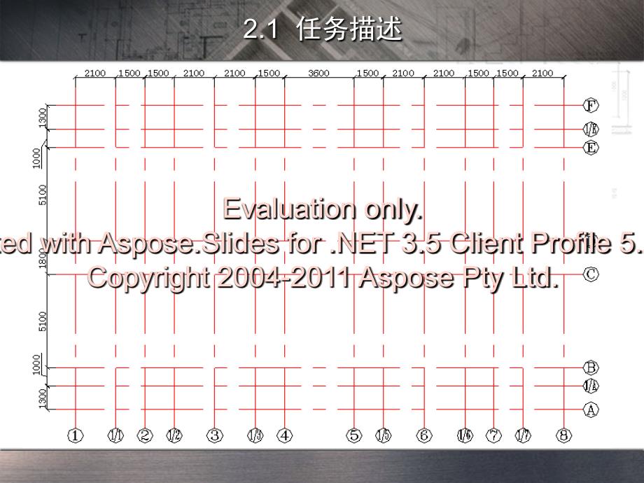 项目二绘制建筑轴平面图.ppt_第4页