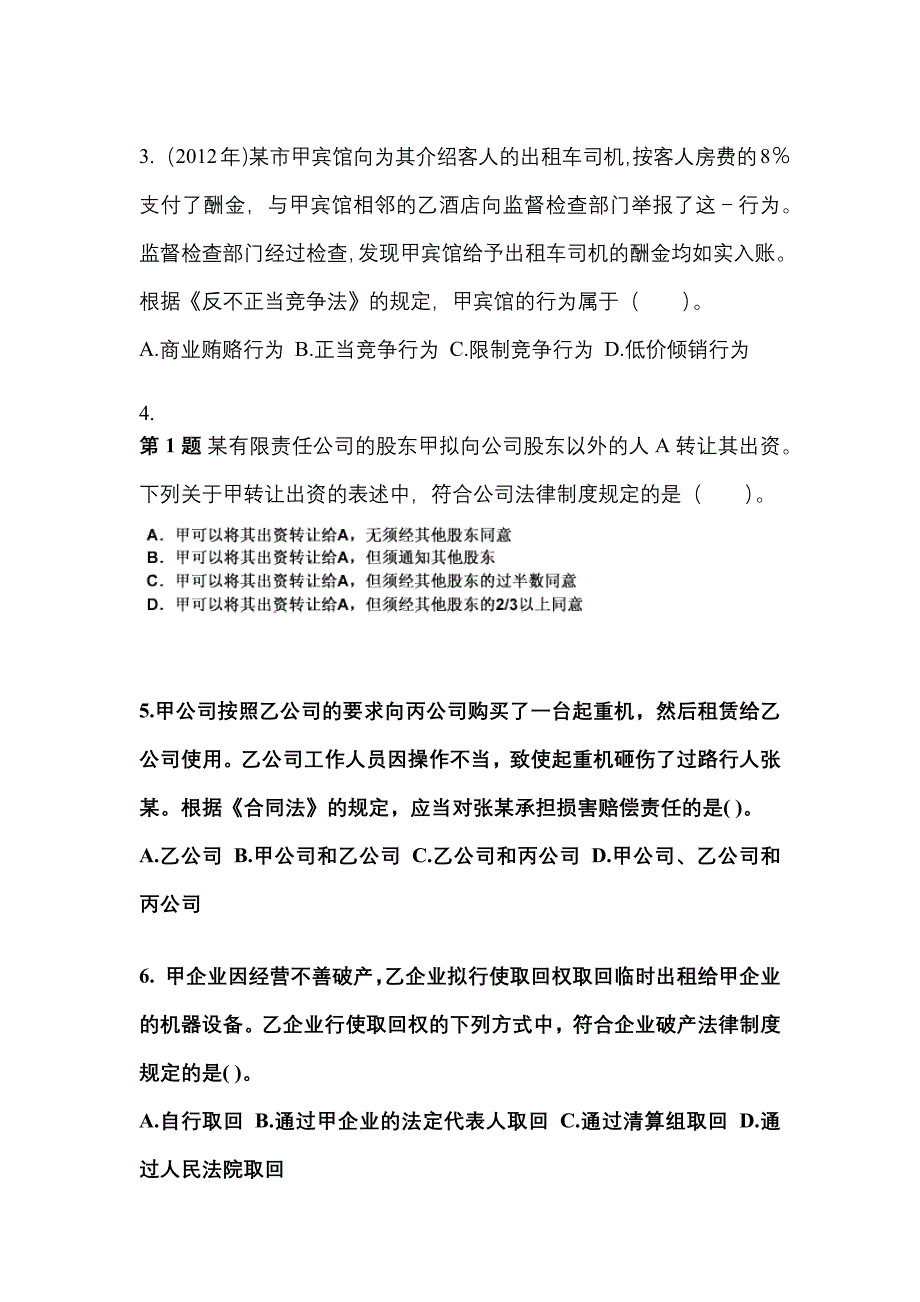 【2022年】河北省廊坊市中级会计职称经济法模拟考试(含答案)_第2页