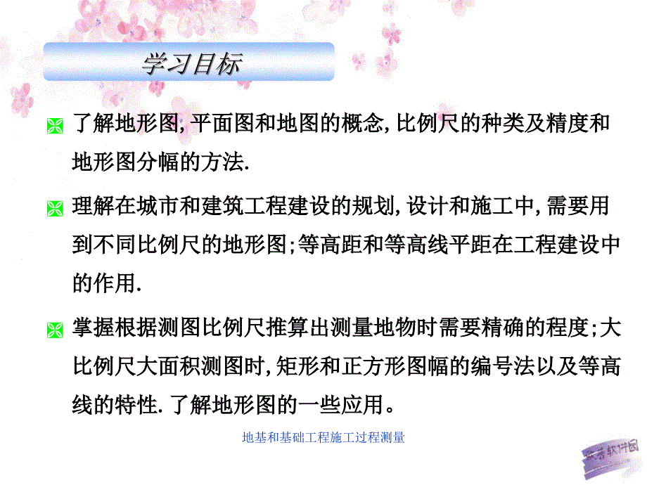 地基和基础工程施工过程测量_第3页