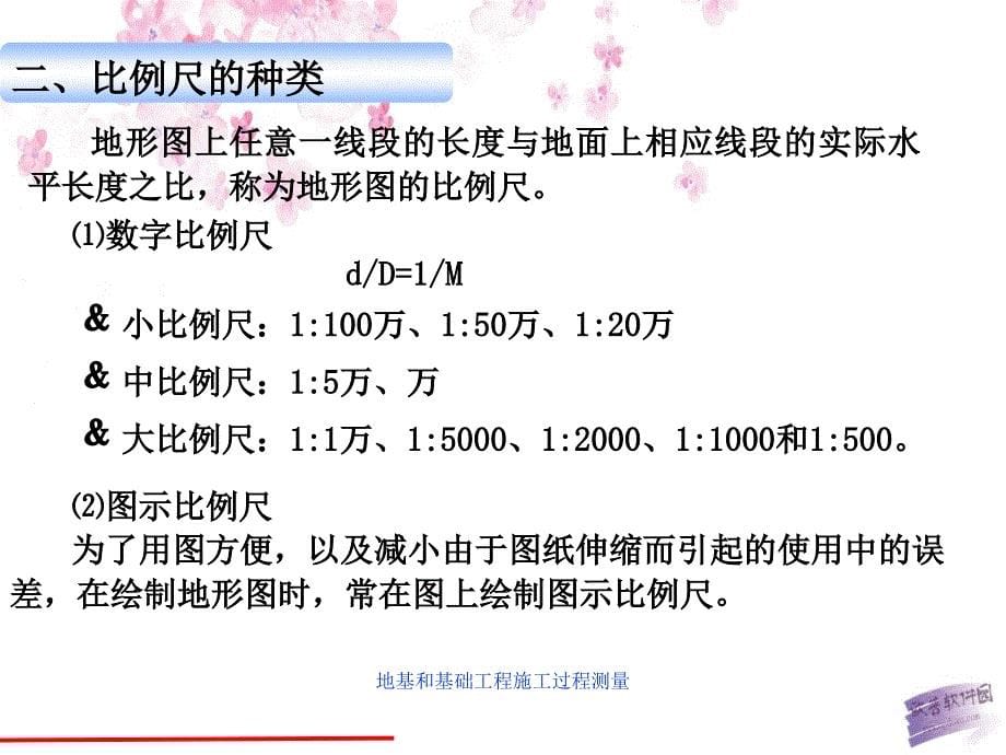 地基和基础工程施工过程测量_第5页