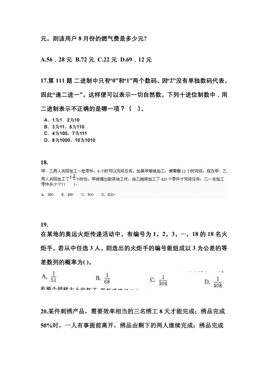 （2022年）江西省鹰潭市公务员省考行政职业能力测验测试卷(含答案)_第4页