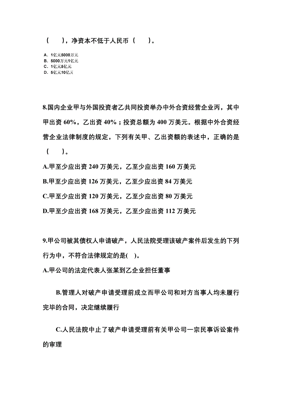 【2022年】河南省南阳市中级会计职称经济法模拟考试(含答案)_第3页