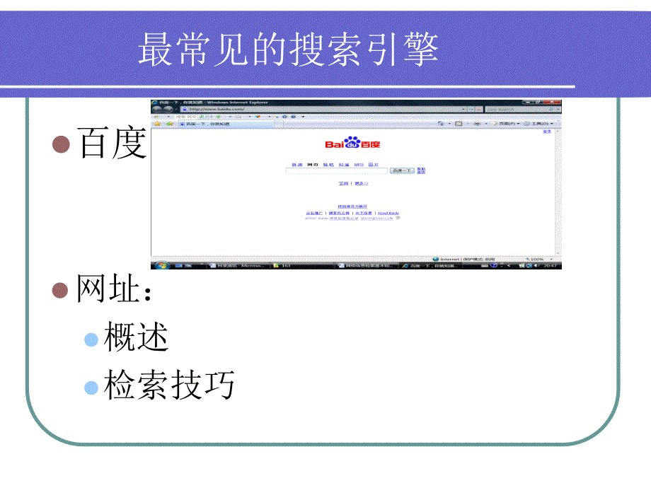 搜索引擎的使用技巧课件_第3页