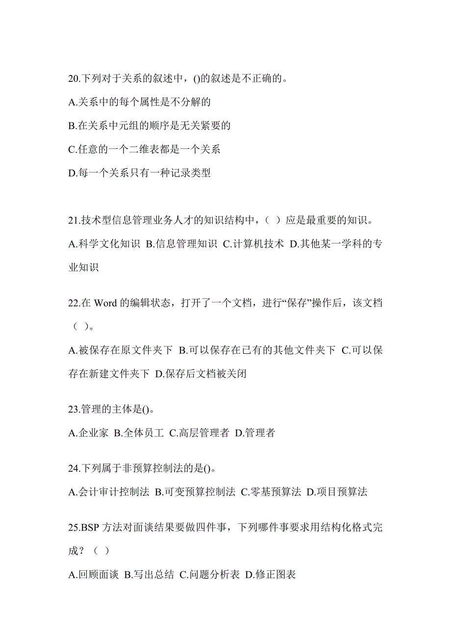 2023年度军队文职人员招录考试《档案专业》备考真题库及答案_第4页