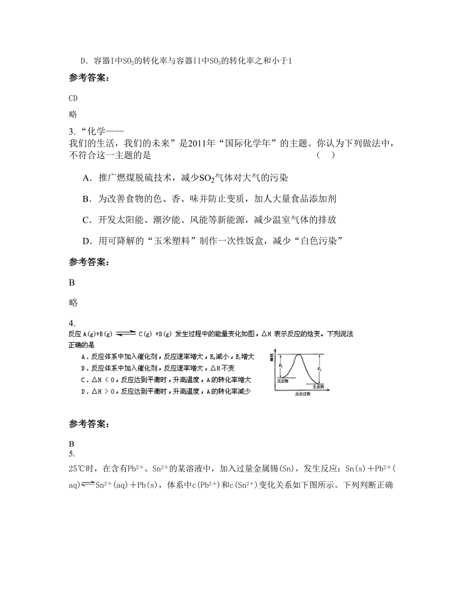 山东省聊城市临清京华中学高三化学知识点试题含解析_第2页