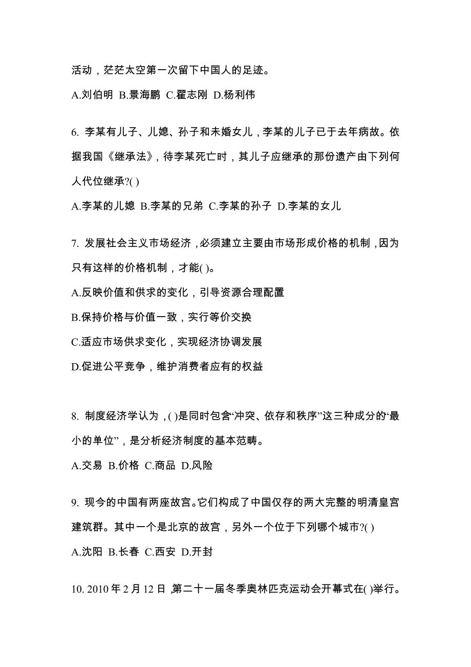 【2023年】湖南省岳阳市公务员省考行政职业能力测验预测试题(含答案)_第2页