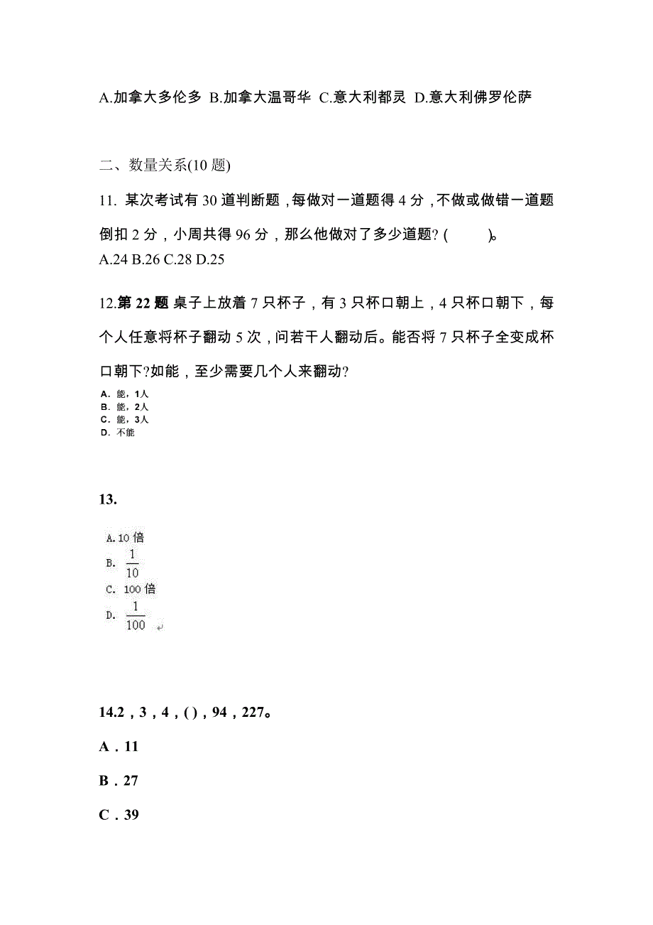 【2023年】湖南省岳阳市公务员省考行政职业能力测验预测试题(含答案)_第3页